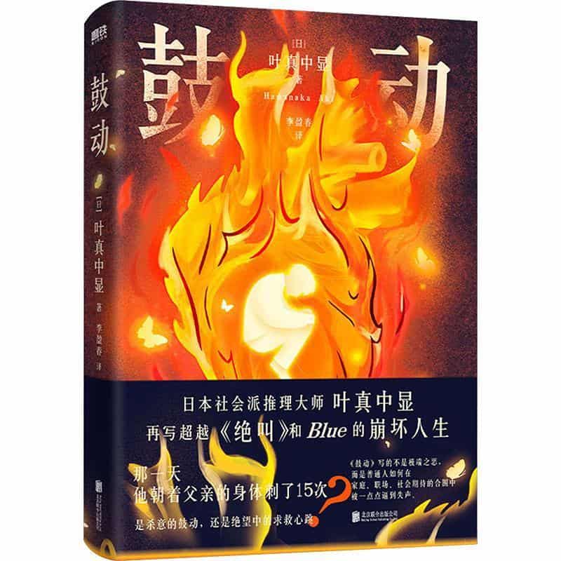 鼓动