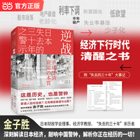 逆战—日本失去的三十年之警示: