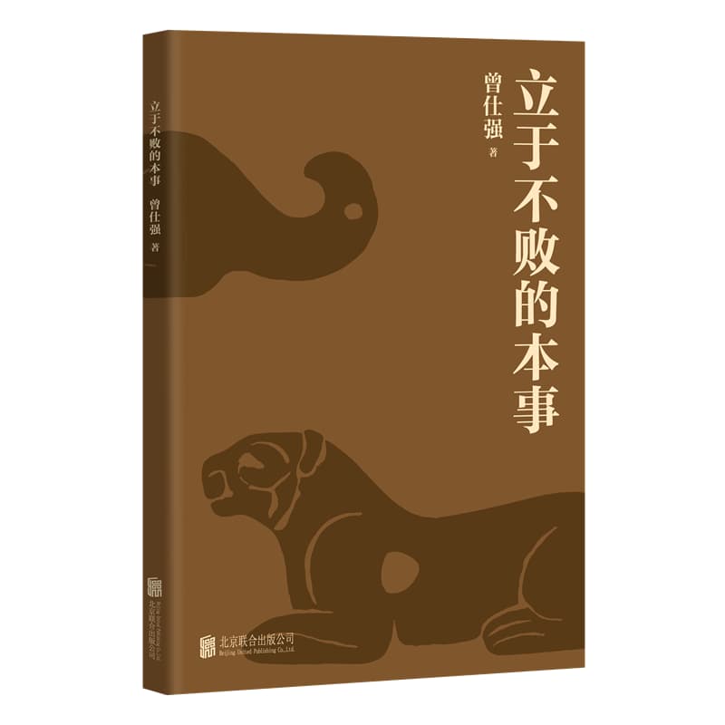 立于不败的本事