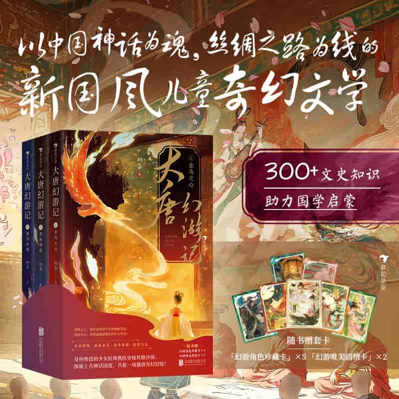 大唐幻游记
