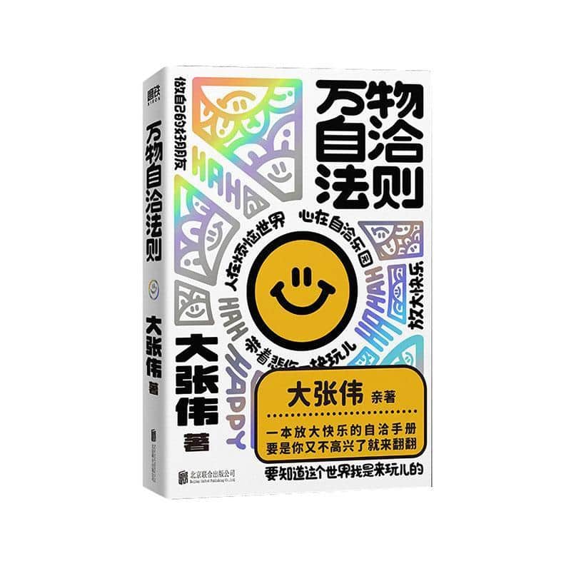 万物自洽法则
