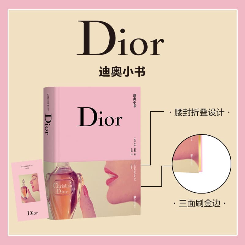 迪奥小书—Dior