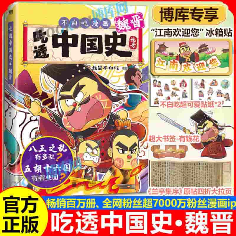 吃透中国史:唐宋八大家