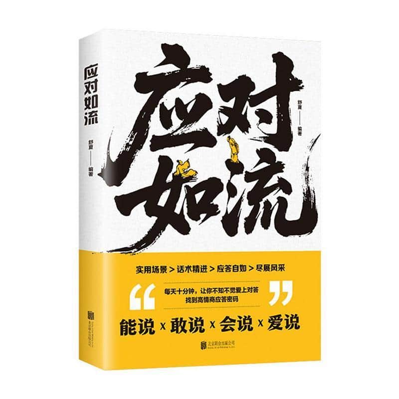 应对如流