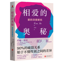 相爱的奥秘—爱的深度解码(刘思伽译):