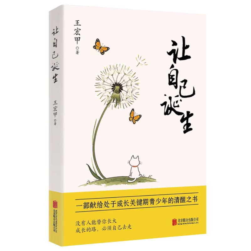 让自己诞生