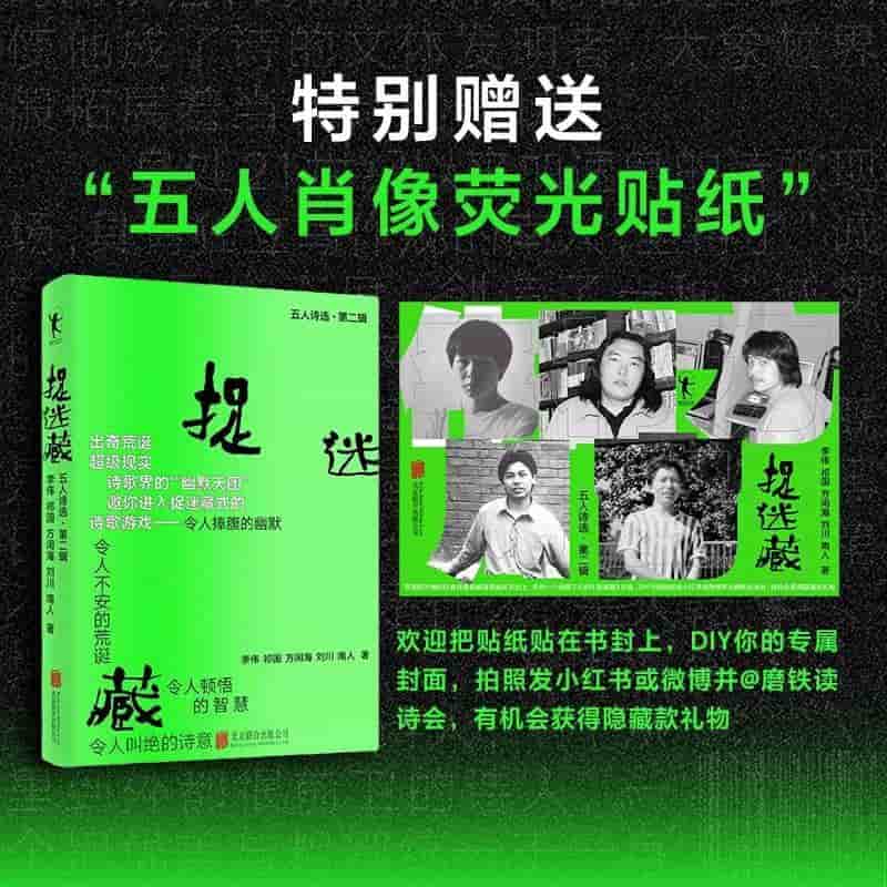 五人诗选(第二辑):捉迷藏