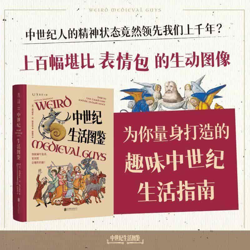 中世纪生活图鉴