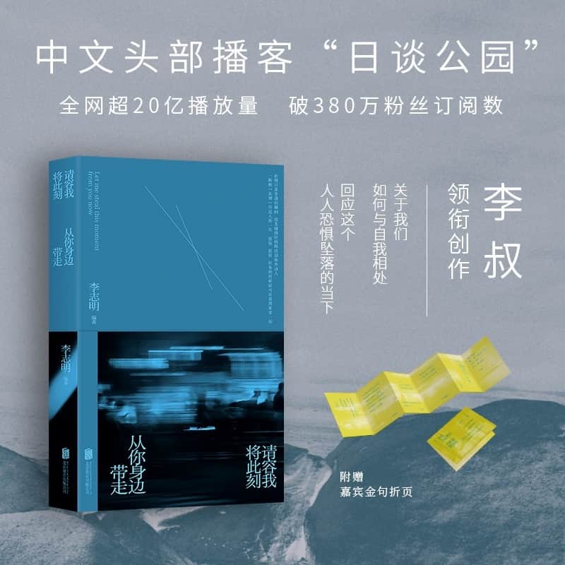 请容我将此刻从你身边带走