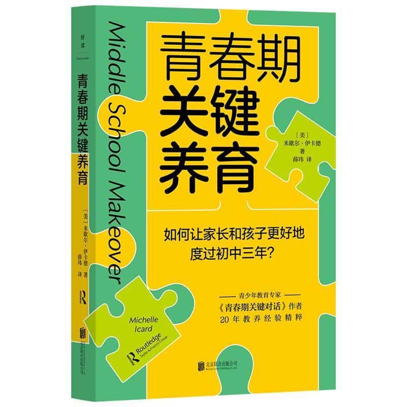 青春期关键养育—如何让家长和孩子更好地度过初中三年？