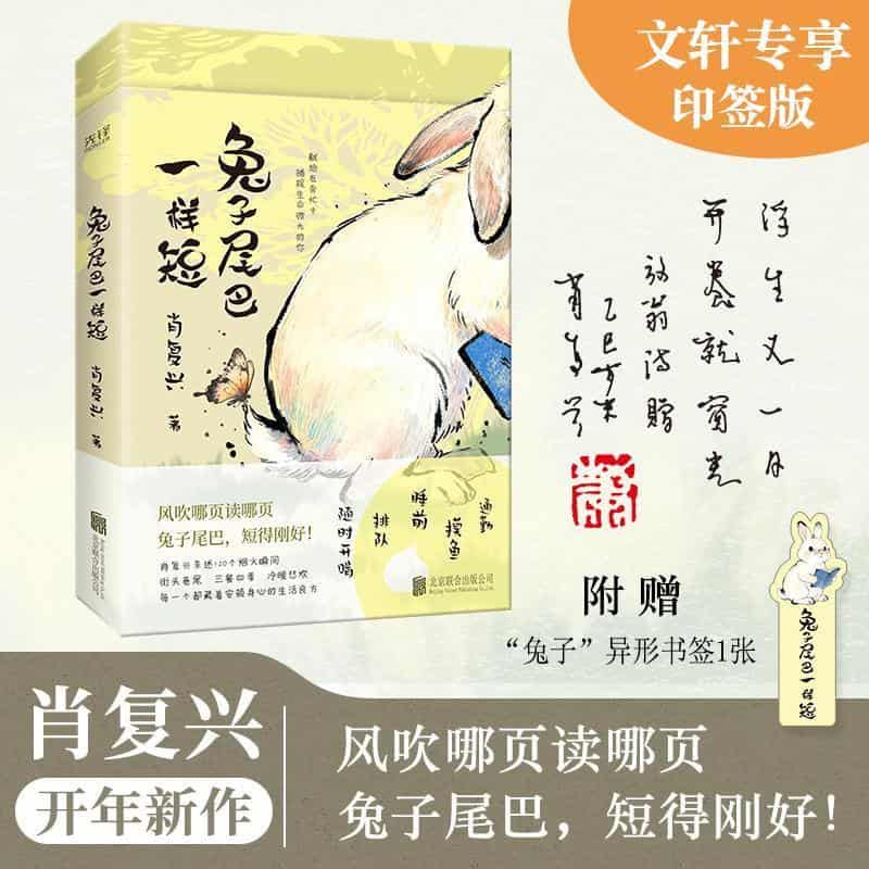 兔子尾巴一样短