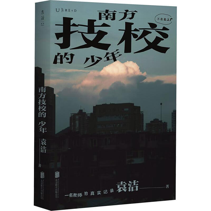 南方技校的少年