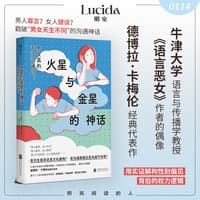 火星与金星的神话—男女真的无法沟通吗？—do men and women really speak different languages?