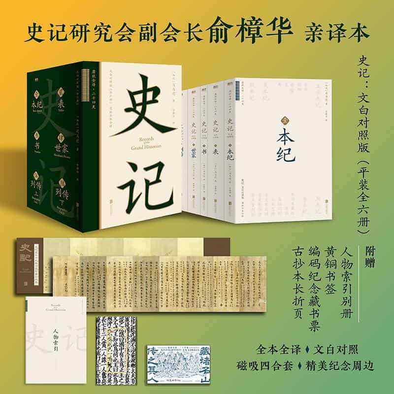 史记:本纪