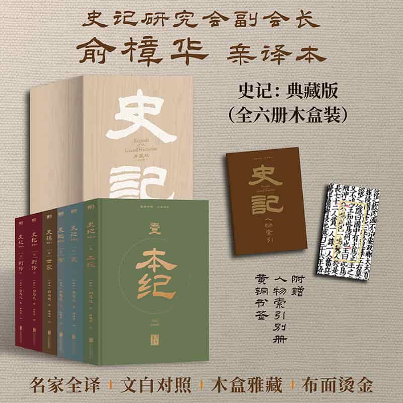 史记—典藏版