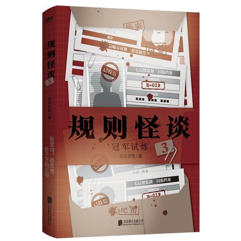 规则怪谈(3):冠军试炼