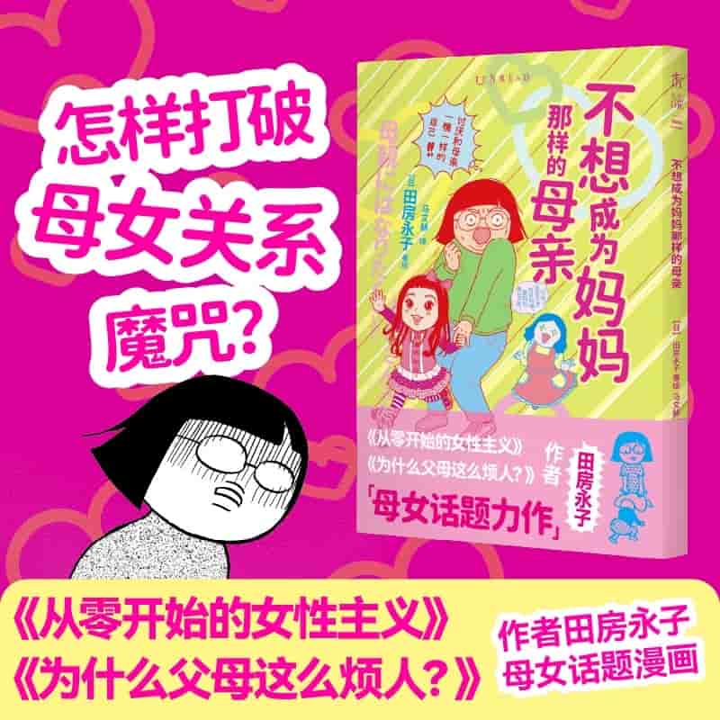 不想成为妈妈那样的母亲