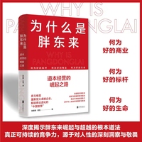 为什么是胖东来—道本经营的崛起之路