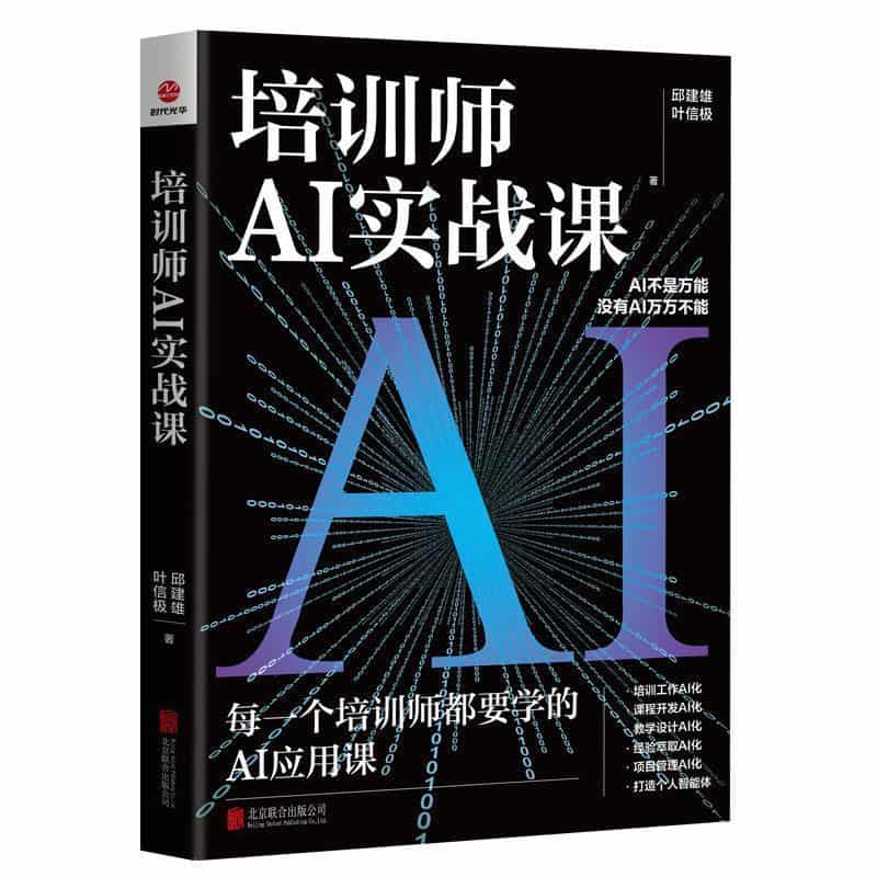 培训师AI实战课