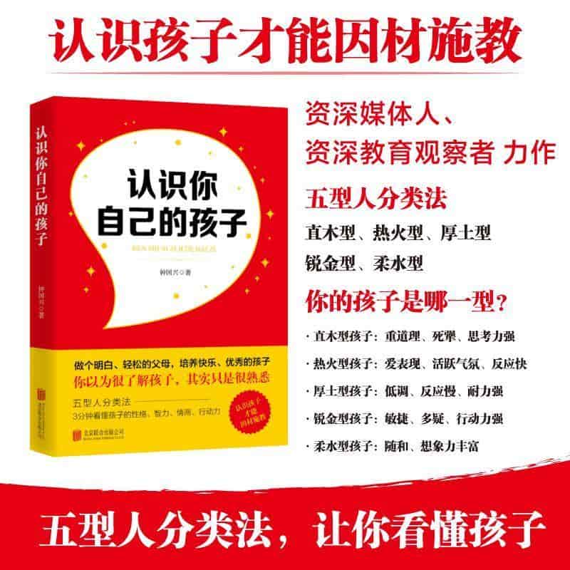 认识你自己的孩子