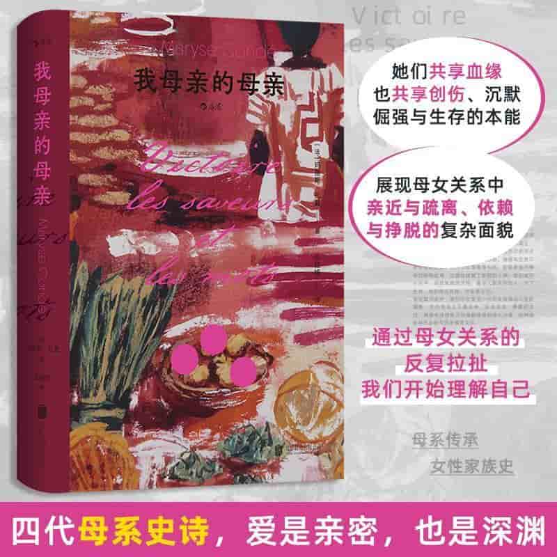 我母亲的母亲
