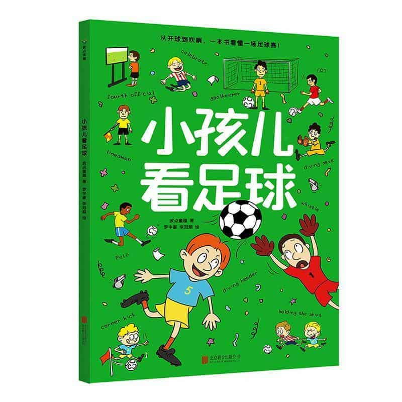 小孩儿看足球