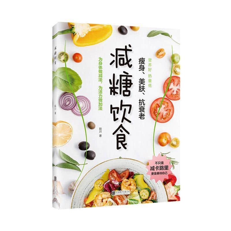 减糖饮食