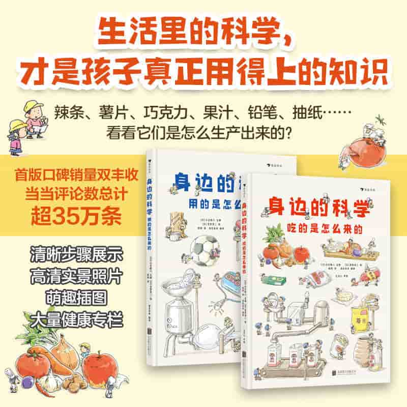 身边的科学:用的是怎么来的