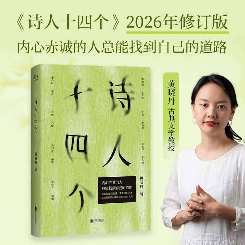 诗人十四个