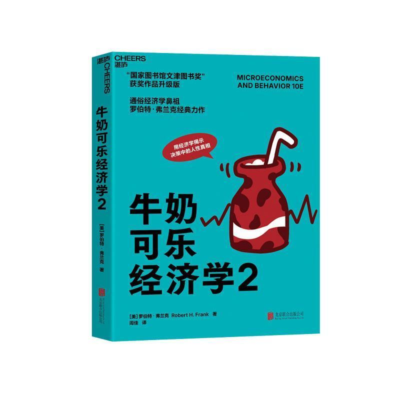 牛奶可乐经济学(2)(2)