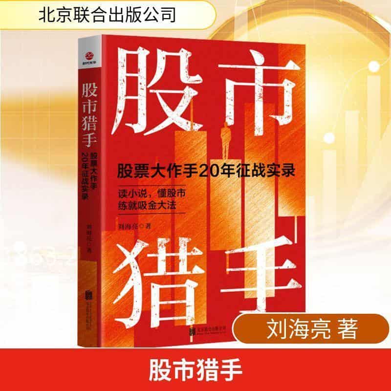 股市猎手—股票大作手20年征战实录