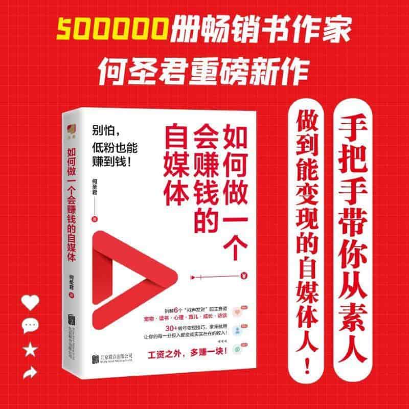 如何做一个会赚钱的自媒体
