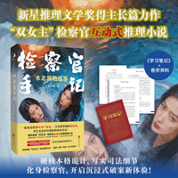 检察官手记—水北湖的迷雾