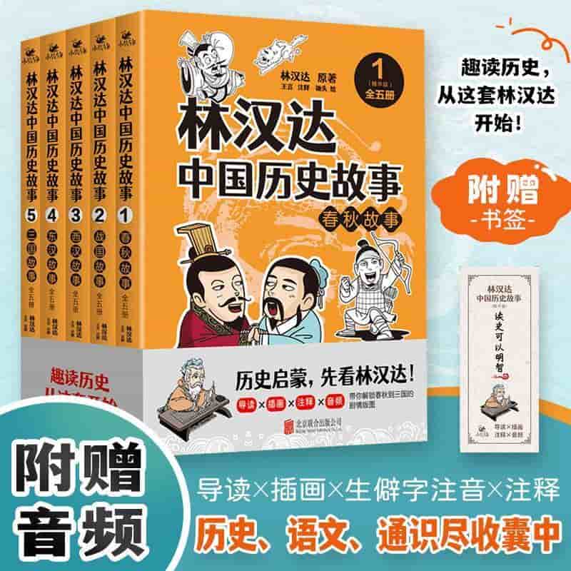林汉达中国历史故事—精华版: