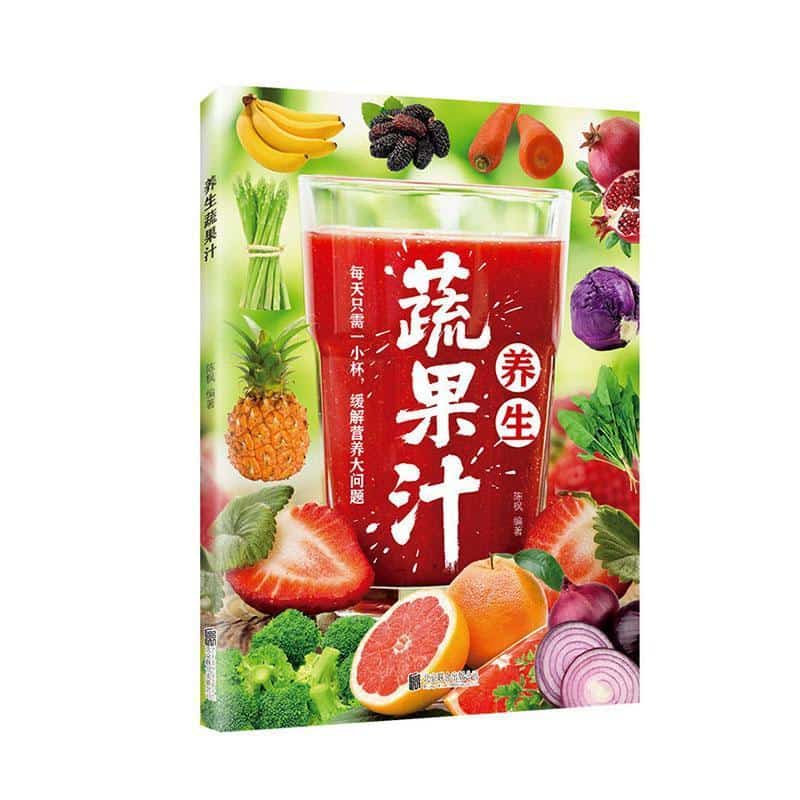 养生蔬果汁