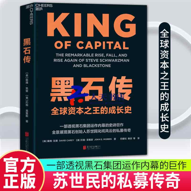 黑石传