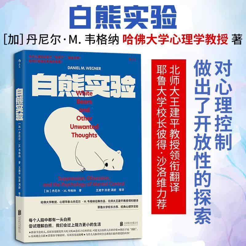 白熊实验