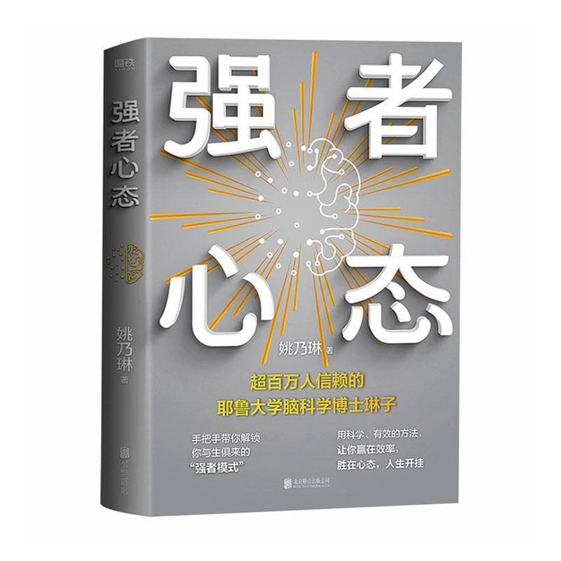 强者心态