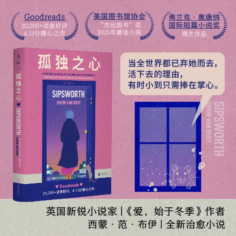 孤独之心