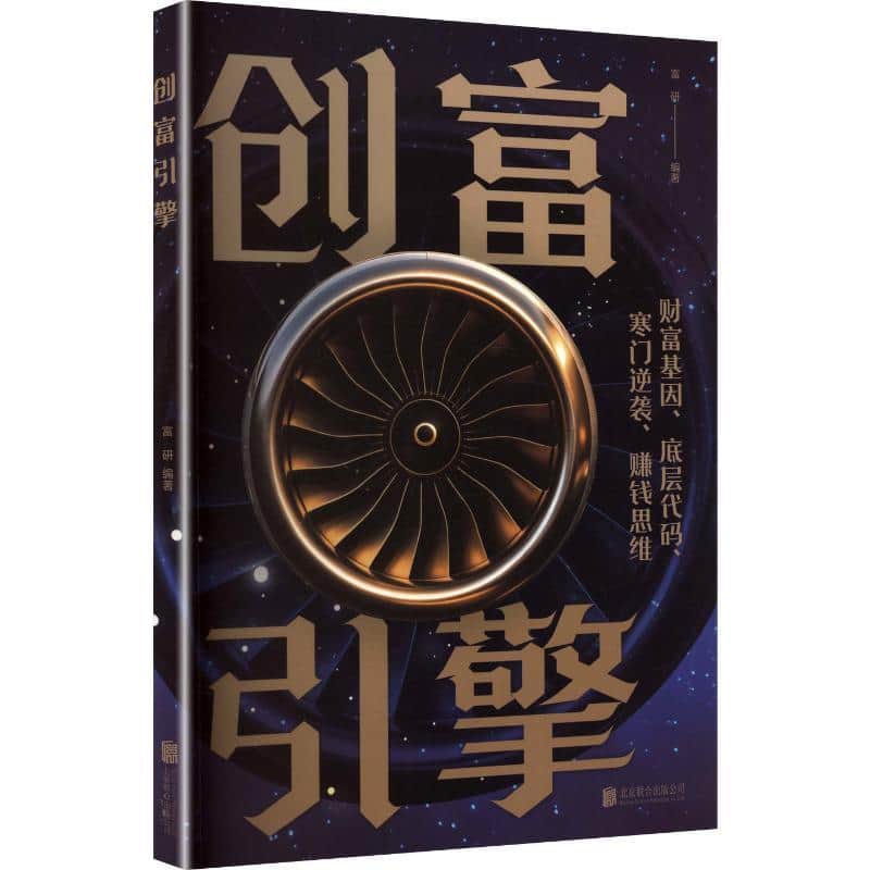创富引擎