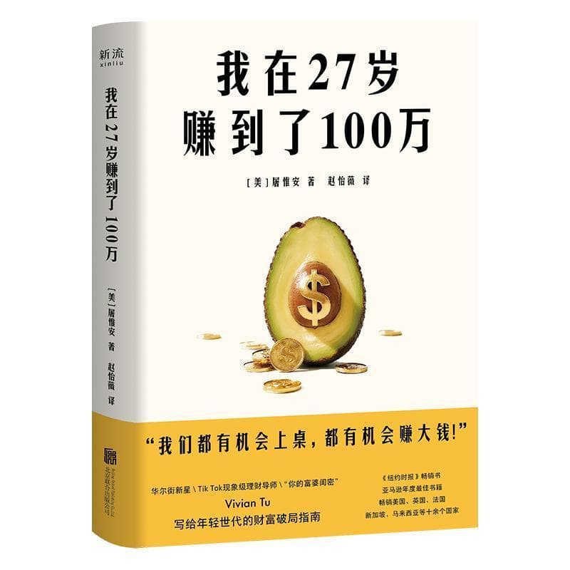 我在27岁赚到了100万