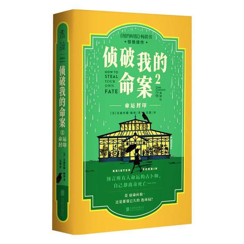 侦破我的命案(2):命运封印