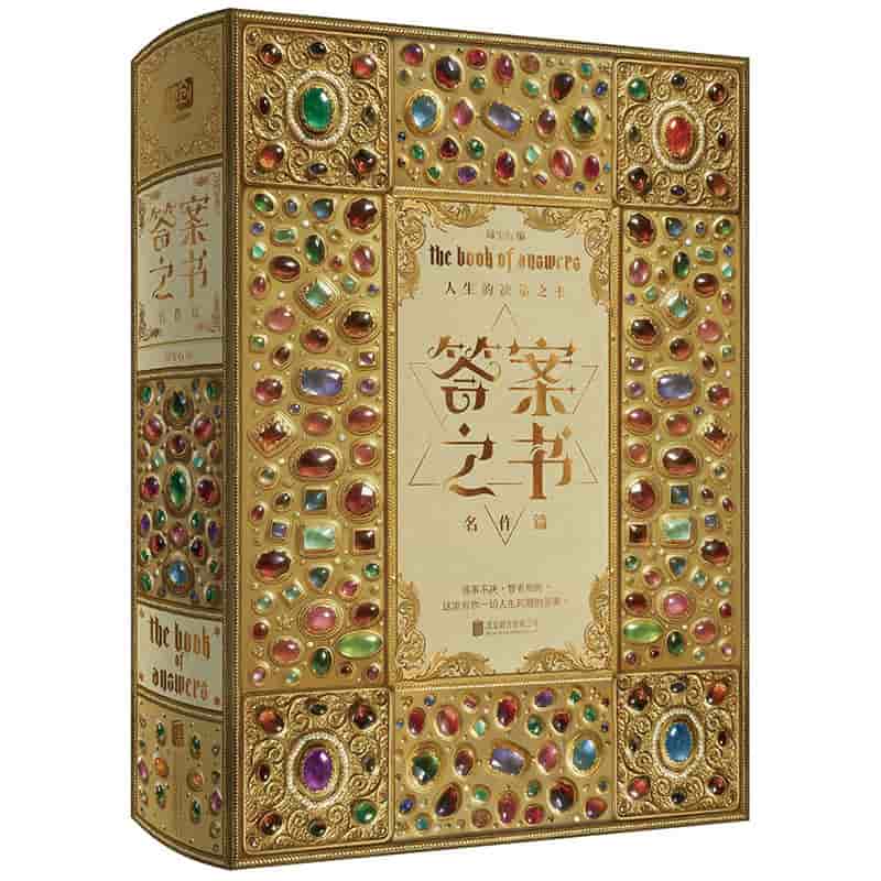 答案之书:名作篇