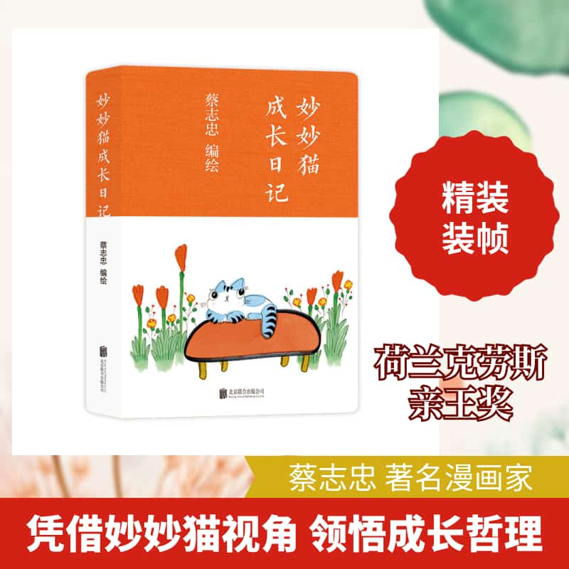 妙妙猫成长日记