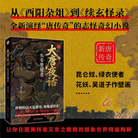 大唐夜话—长安梦魇录