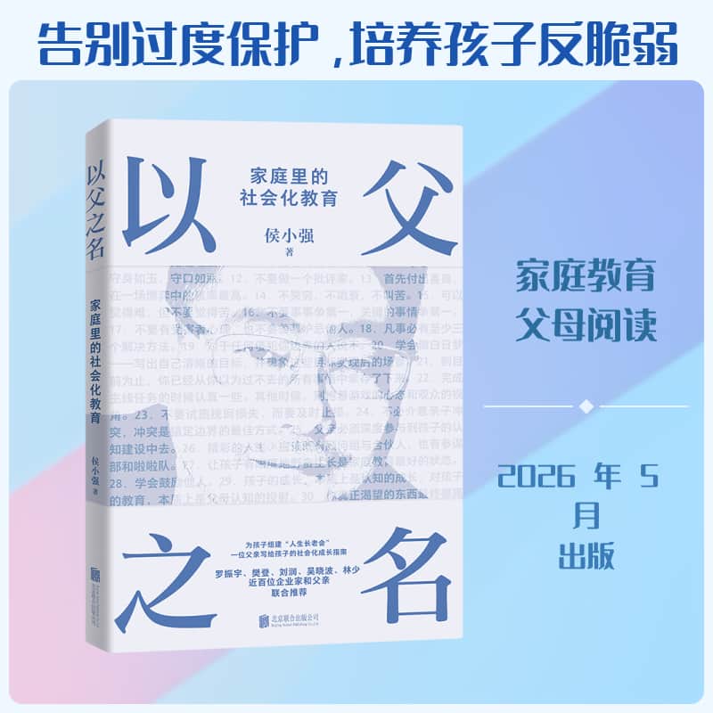 以父之名—家庭里的社会化教育