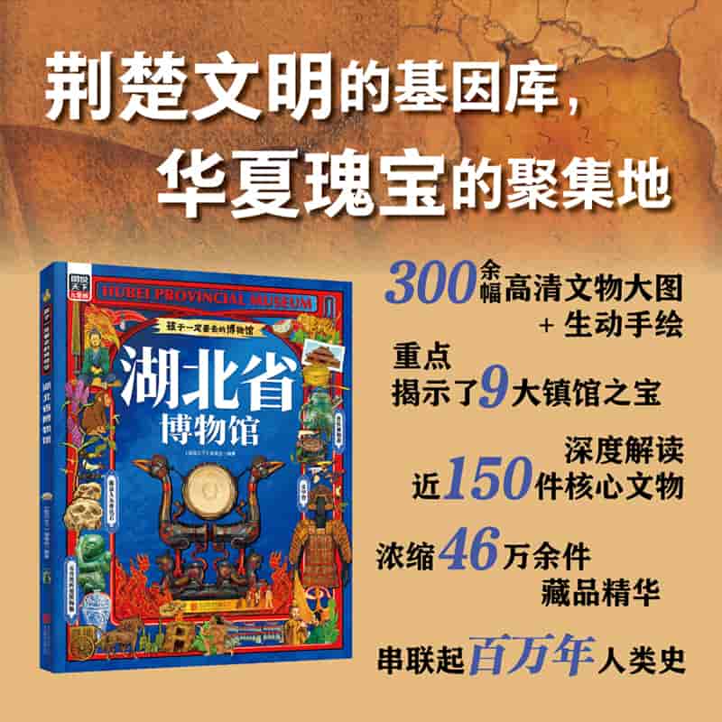 湖北省博物馆