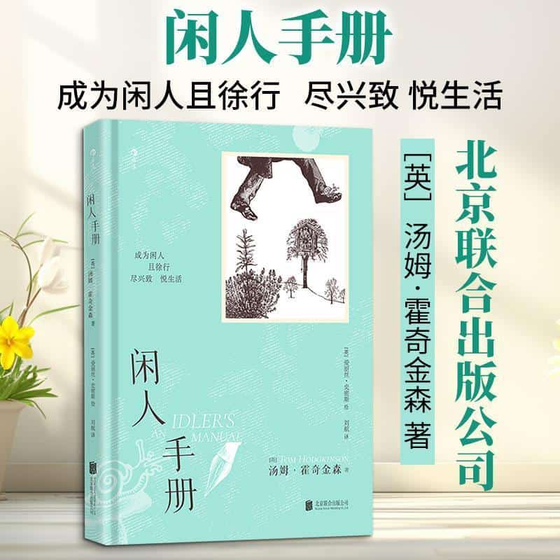 闲人手册