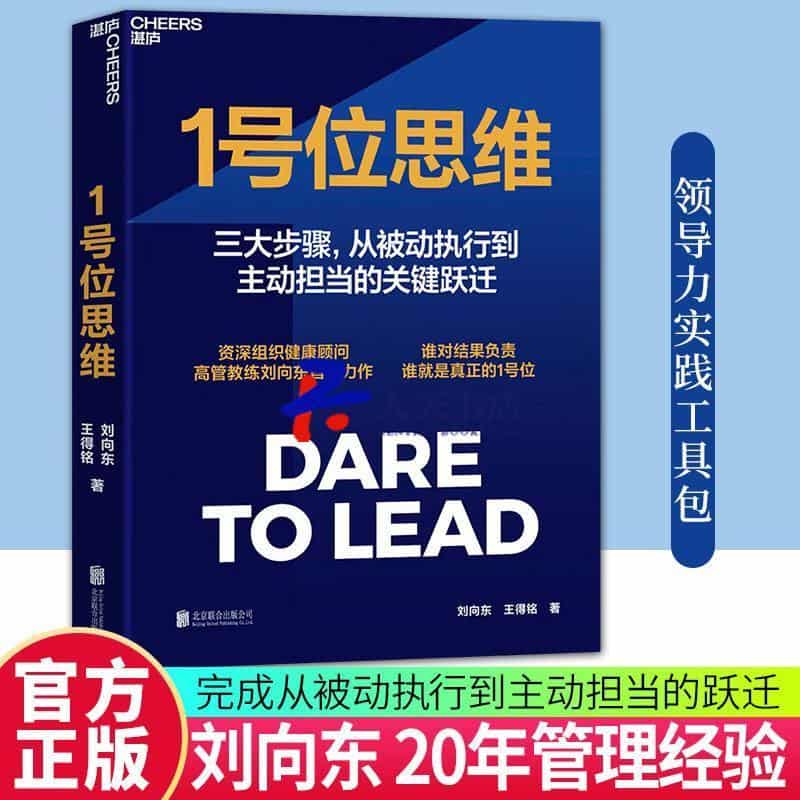 1号位思维