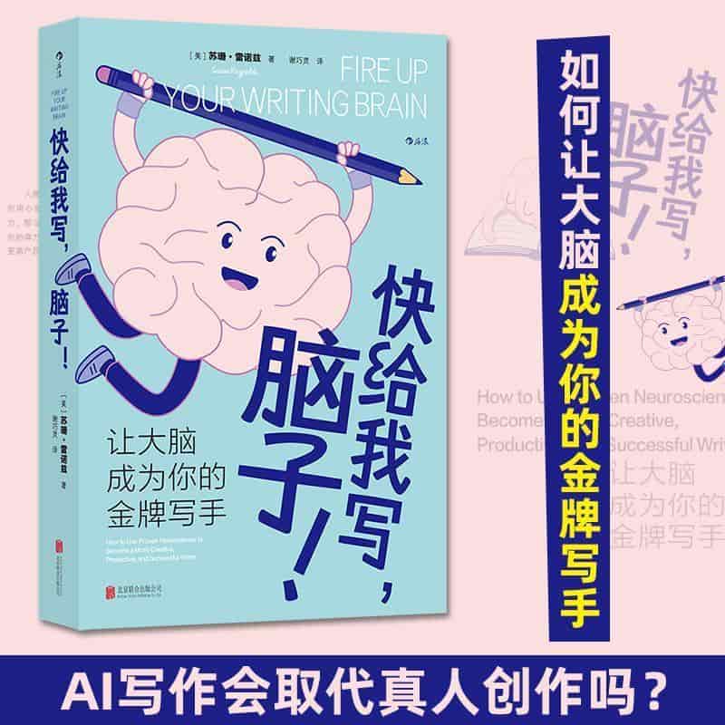 快给我写，脑子！
